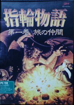 Lord of the Rings (Starcraft) (PC-9801)