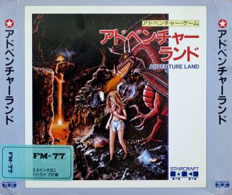 S.A.G.A. 1: Adventureland (Starcraft) (Fujitsu FM-77)
