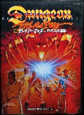 Dungeon Master: Chaos Strikes Back! (Sharp X68000) (Contains Hint Book)