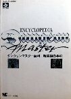 dm-japencyclopedia-inside