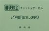 falcom-coupon-inside