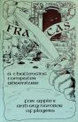 Fracas (Quality Software) (Apple II)