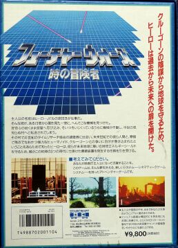 futurewarsjap-back