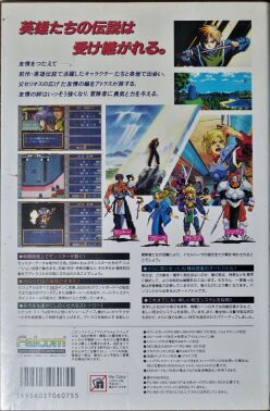 legendofheroes2-back
