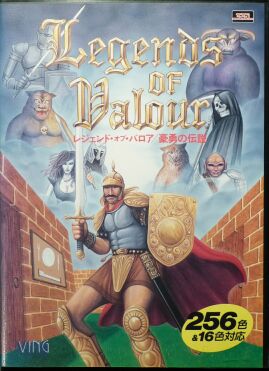 Legends of Valour (Ving) (PC-9821/PC-9801)