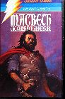 MacBeth: The Computer Adventure (Creative Sparks) (C64)