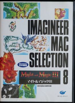 Imagineer Mac Selection 8: Might and Magic III: Isles of Terra (Imagineer) (Macintosh)