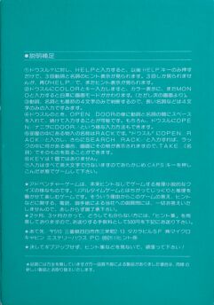 mysteryhousejap-alt2-manual-back