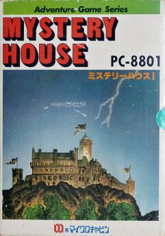 Mystery House (Microcabin) (PC-8801)