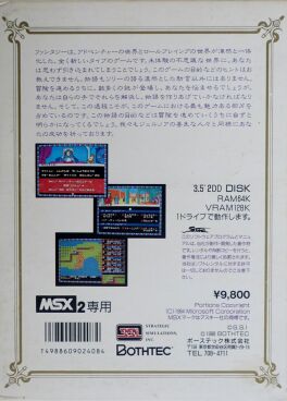 phantasie-msx-alt-back