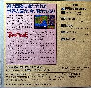 phantasie-msx-back