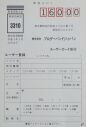 popjap-regcard