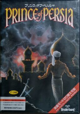 Prince of Persia (PC-9801)