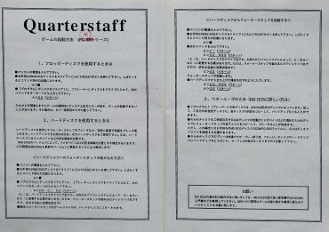 quarterstaffjap-refcard