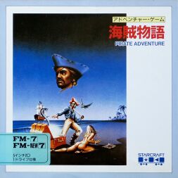 S.A.G.A. 2: Pirate Adventure (Starcraft) (Fujitsu FM-7/FM-8)