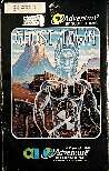Adventure 9: Ghost Town (TRS-80)