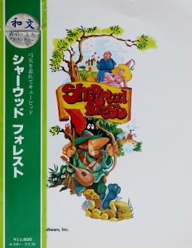 Sof-toon Adventure #1: Sherwood Forest (Starcraft) (Fujitsu FM-7/FM-8)