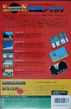 sorcerianjap-scen2-back