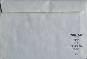 sorcerianjap-scen2-envelope-back