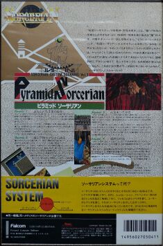 sorcerianjap-scen3-back