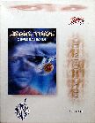 Star Trek: 25th Anniversary (White Label) (Interplay) (IBM PC)