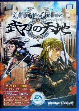 Ultima Online: Samurai Empire (IBM PC) (Japanese Upgrade Version) (missing play guide, roll-out map)