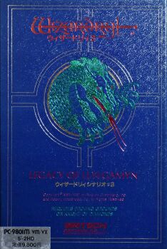 Wizardry III: Legacy of Llylgamyn (PC-9801)