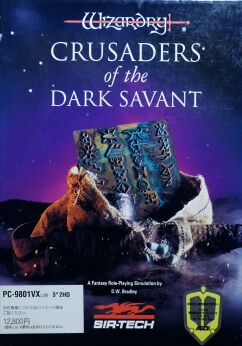 Wizardry VII: Crusaders of the Dark Savant