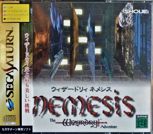 Wizardry Nemesis (Sega Saturn)