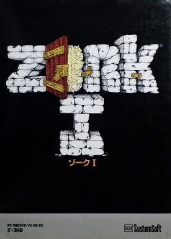 Zork I (SystemSoft) (PC-9801)